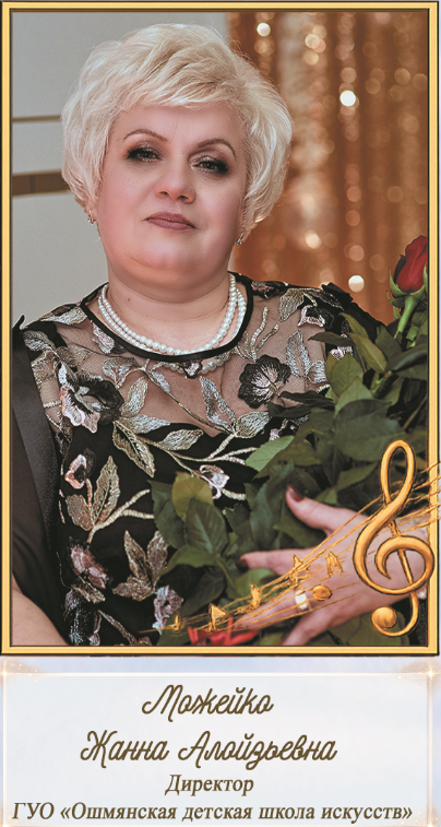 Можейко Ж.А.